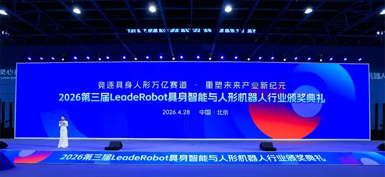 Tianji Intelligent Wins Three LeadeRobot 2026 Awards, Leading Across Mass Production, Supply Chain, and Industry Talent